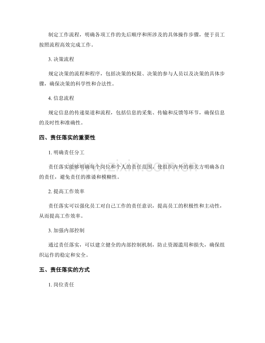 管理制度的流程规定与责任落实.docx_第2页