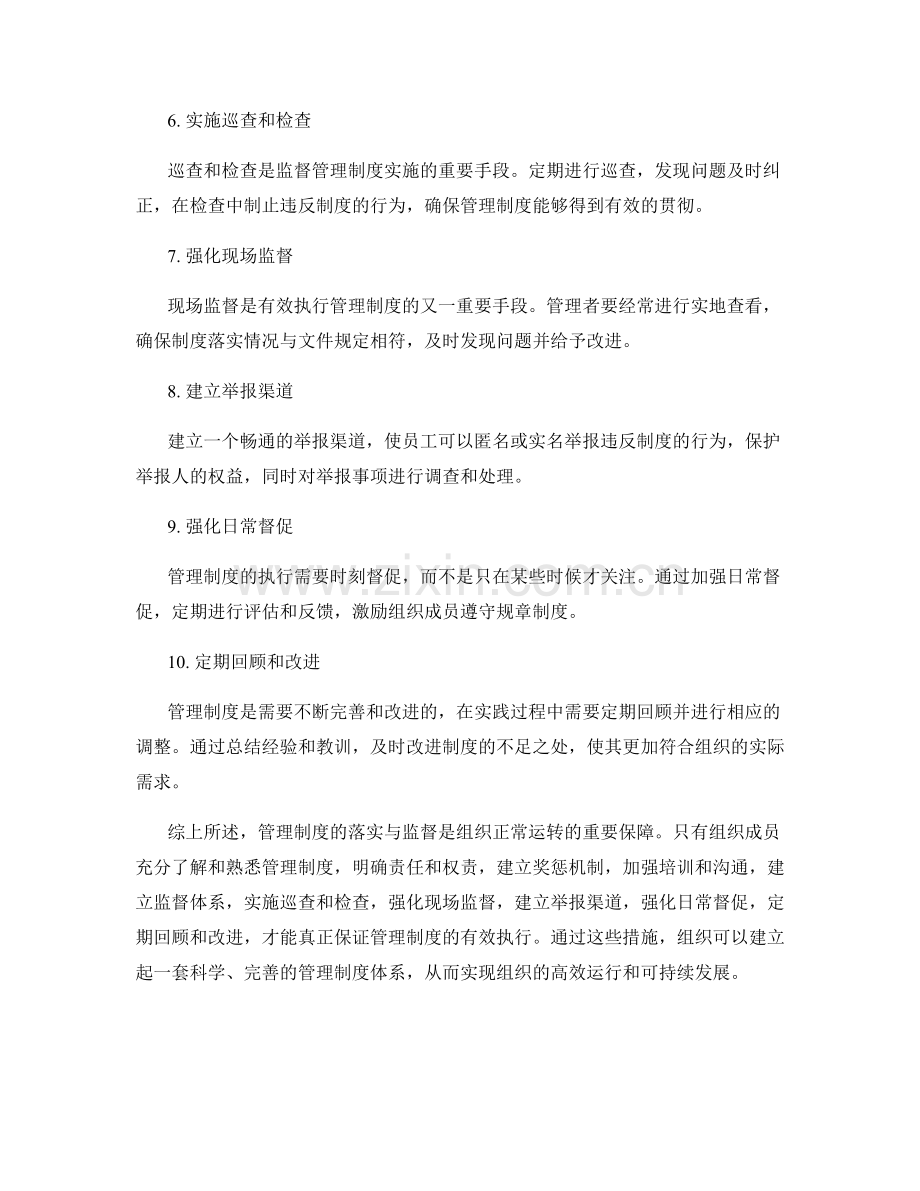 管理制度落实与监督要点.docx_第2页