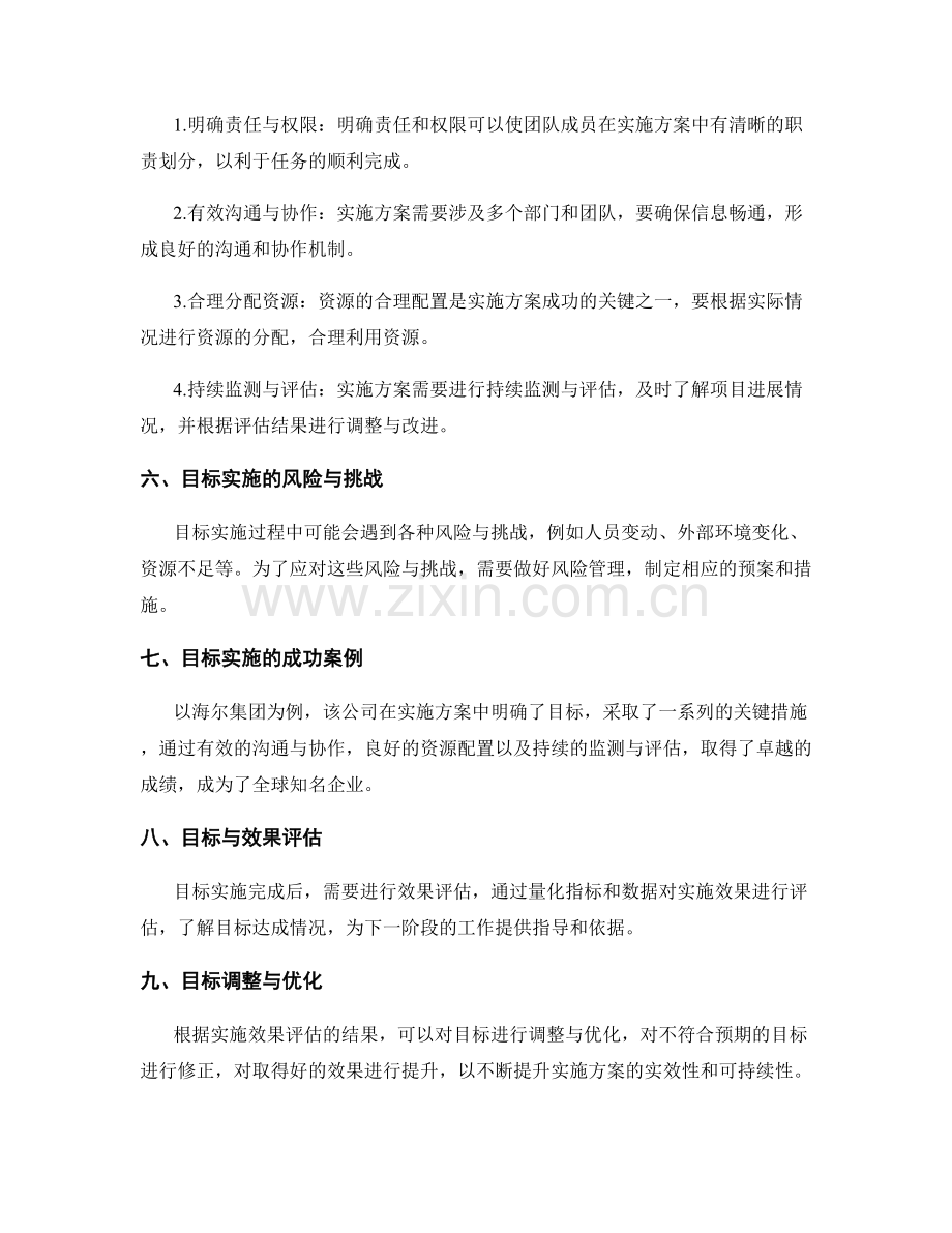 实施方案的目标与关键措施.docx_第2页