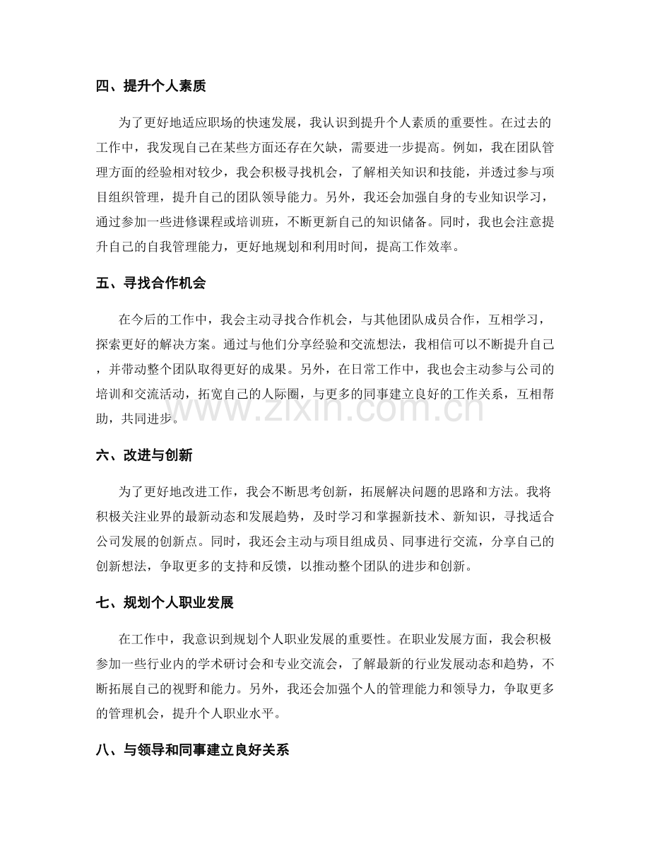 工作总结的反思与经验总结改进工作的方案.docx_第2页