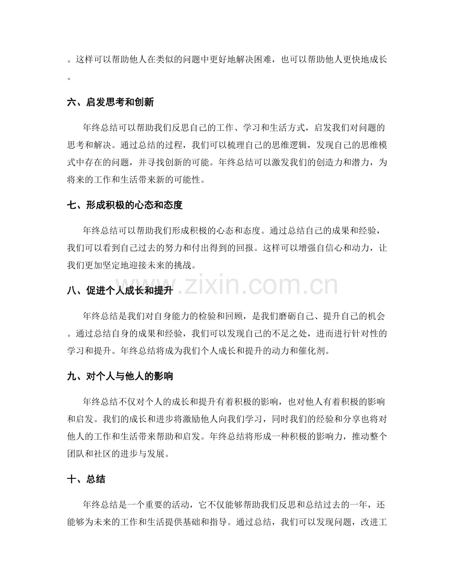 年终总结的重要成果与影响.docx_第2页