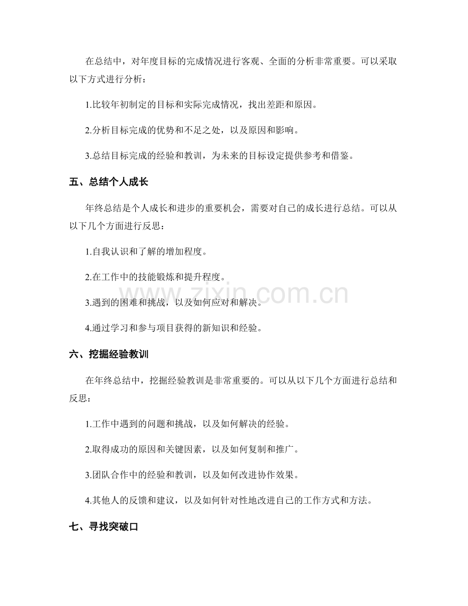 年终总结的关键阶段性总结技巧.docx_第2页