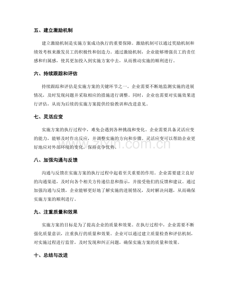 实施方案的关键步骤与迅速执行.docx_第2页