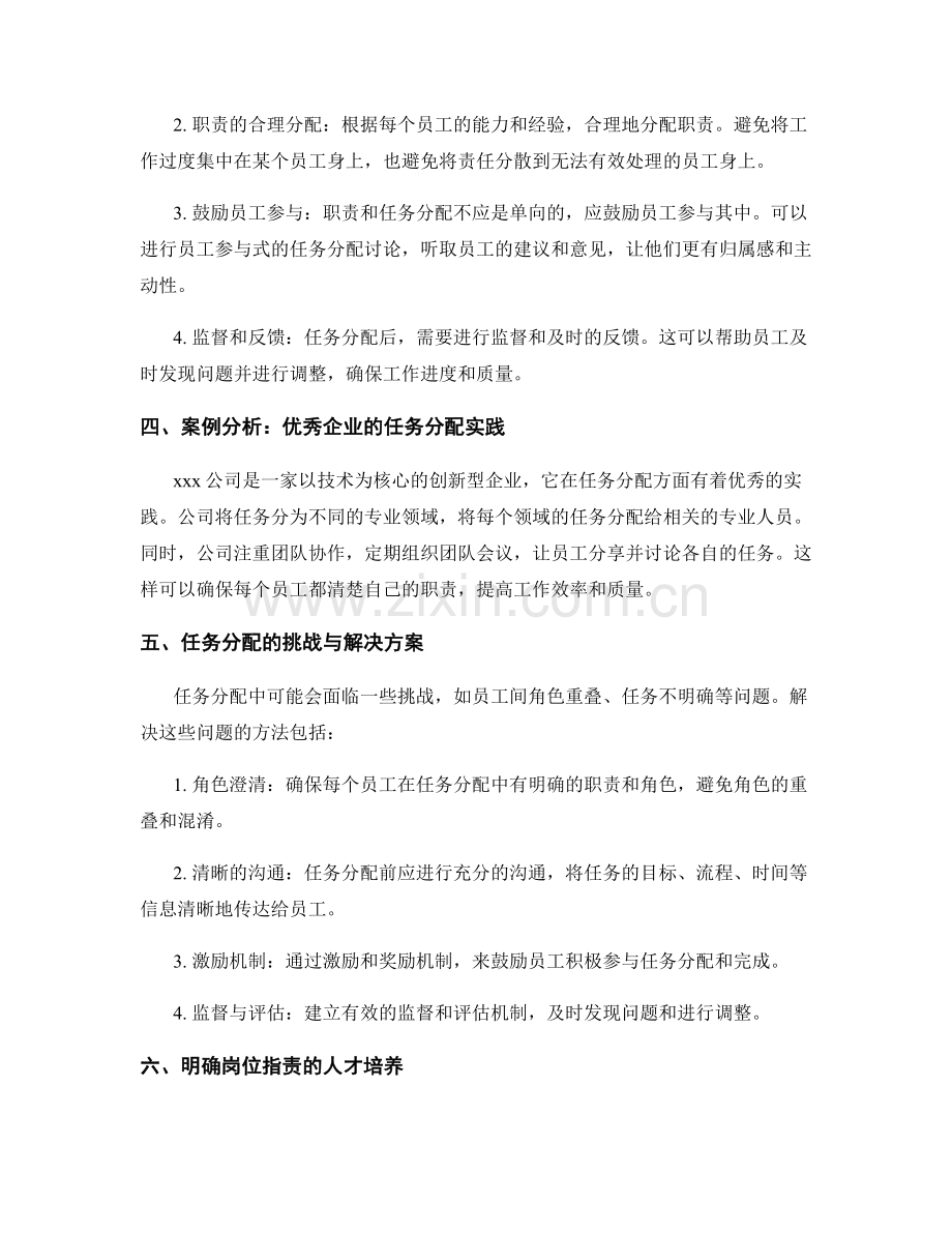 明确岗位职责的目标与任务分配.docx_第2页