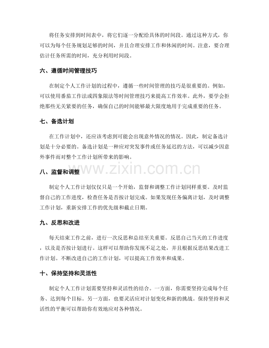 有效制定个人工作计划的方法.docx_第2页