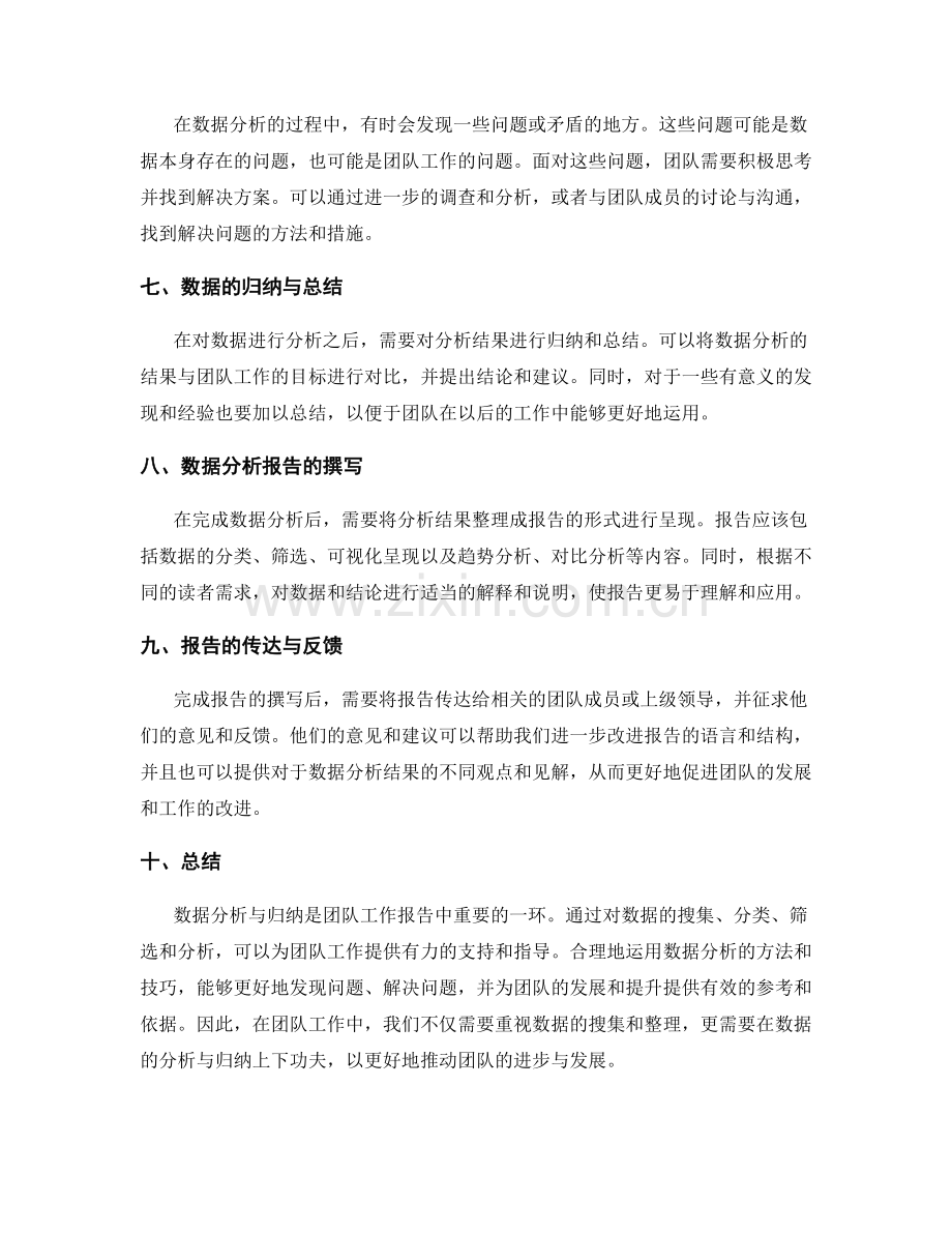 团队工作报告的数据分析与归纳.docx_第2页