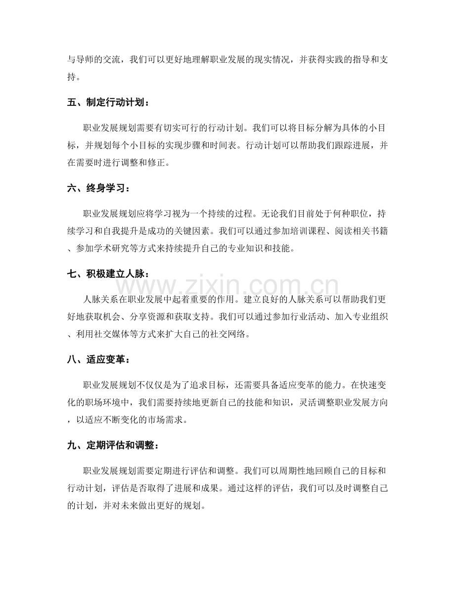 职业发展规划的重要性与步骤.docx_第2页