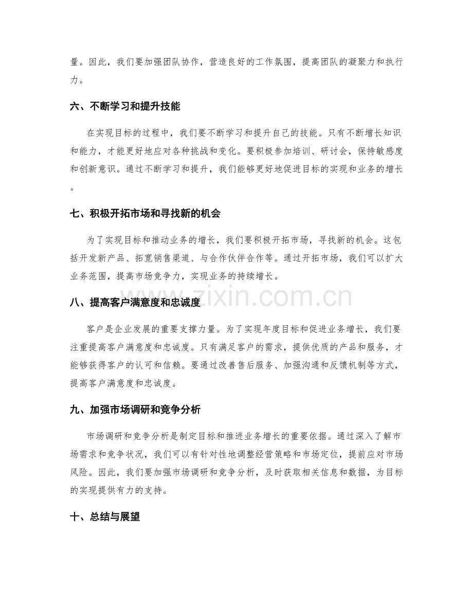 年终总结中的目标达成度和业务增长.docx_第2页