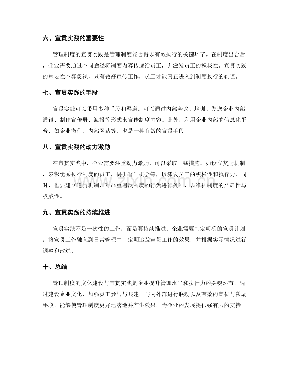 管理制度的文化建设与宣贯实践.docx_第2页