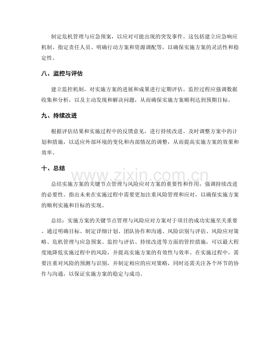 实施方案的关键节点管理与风险应对方案.docx_第2页