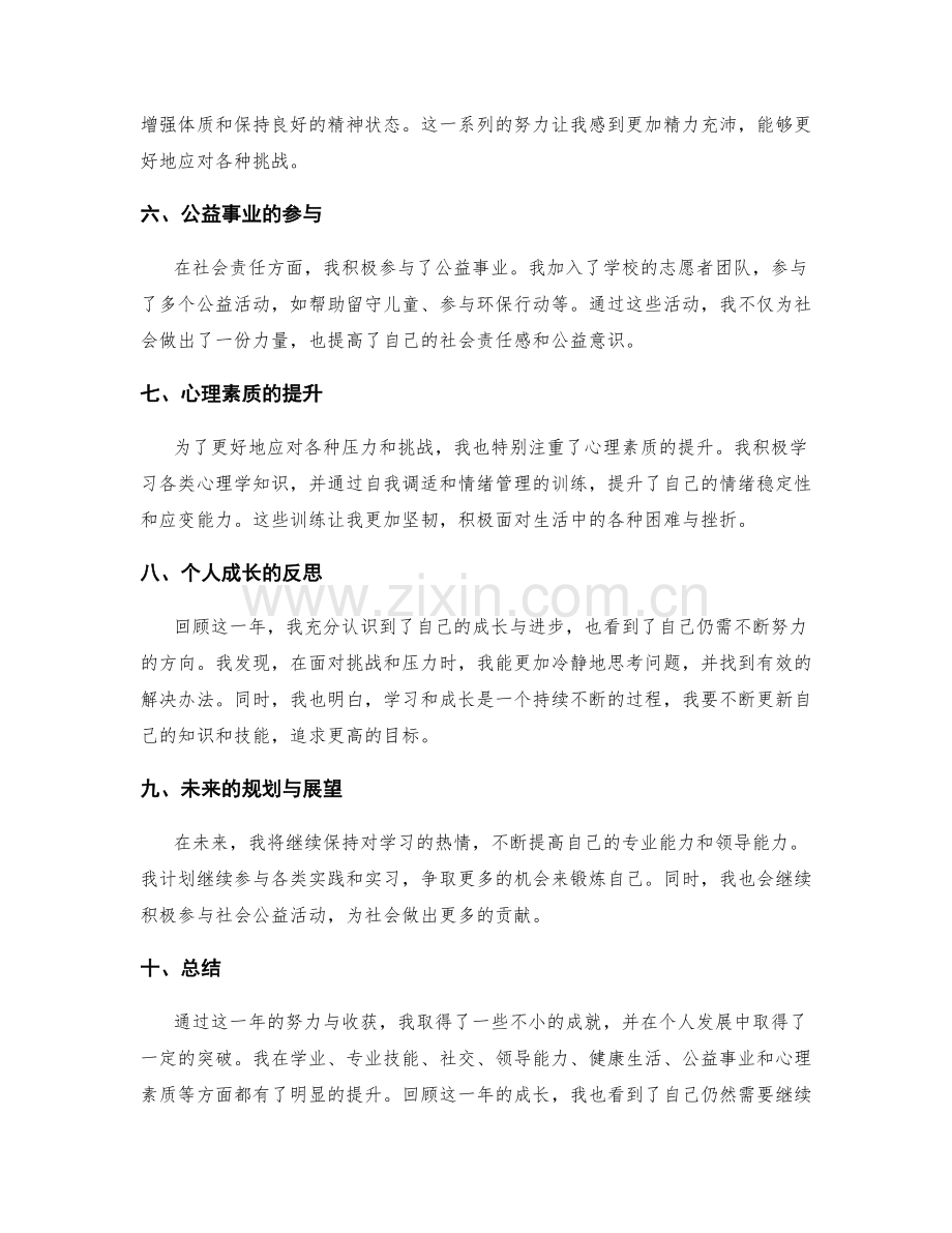 年终总结的成就展示与个人突破.docx_第2页