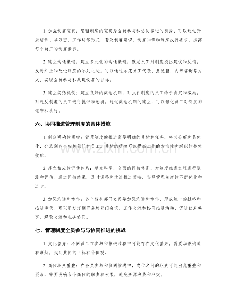 管理制度的全员参与与协同推进.docx_第2页