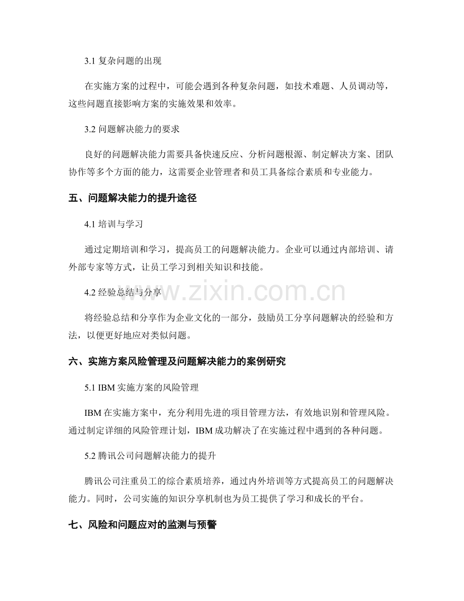 实施方案的风险管理与问题解决能力.docx_第2页