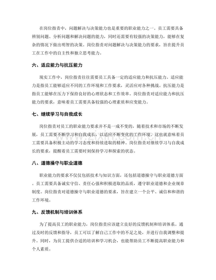 岗位指责对员工职业能力的要求.docx_第2页