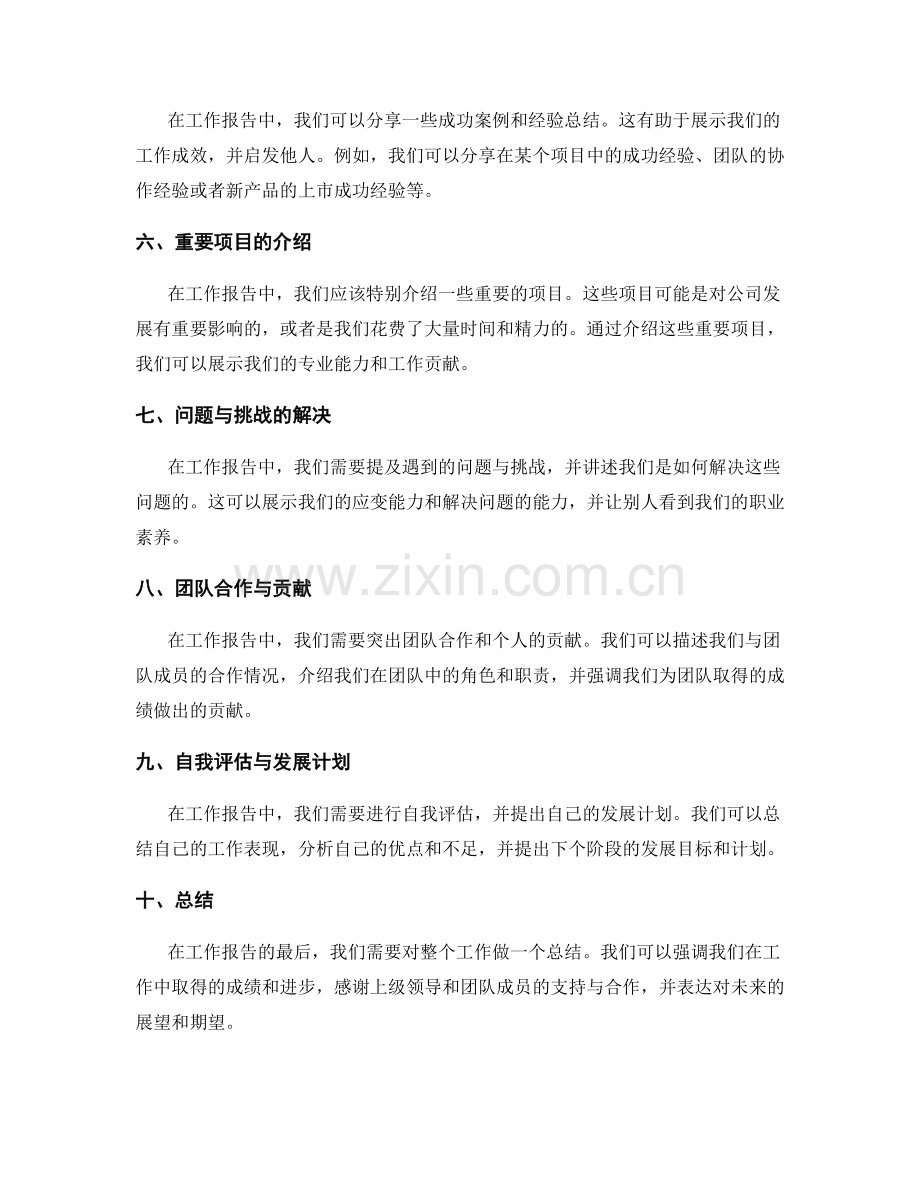 工作报告中的关键任务与成效展现.docx_第2页