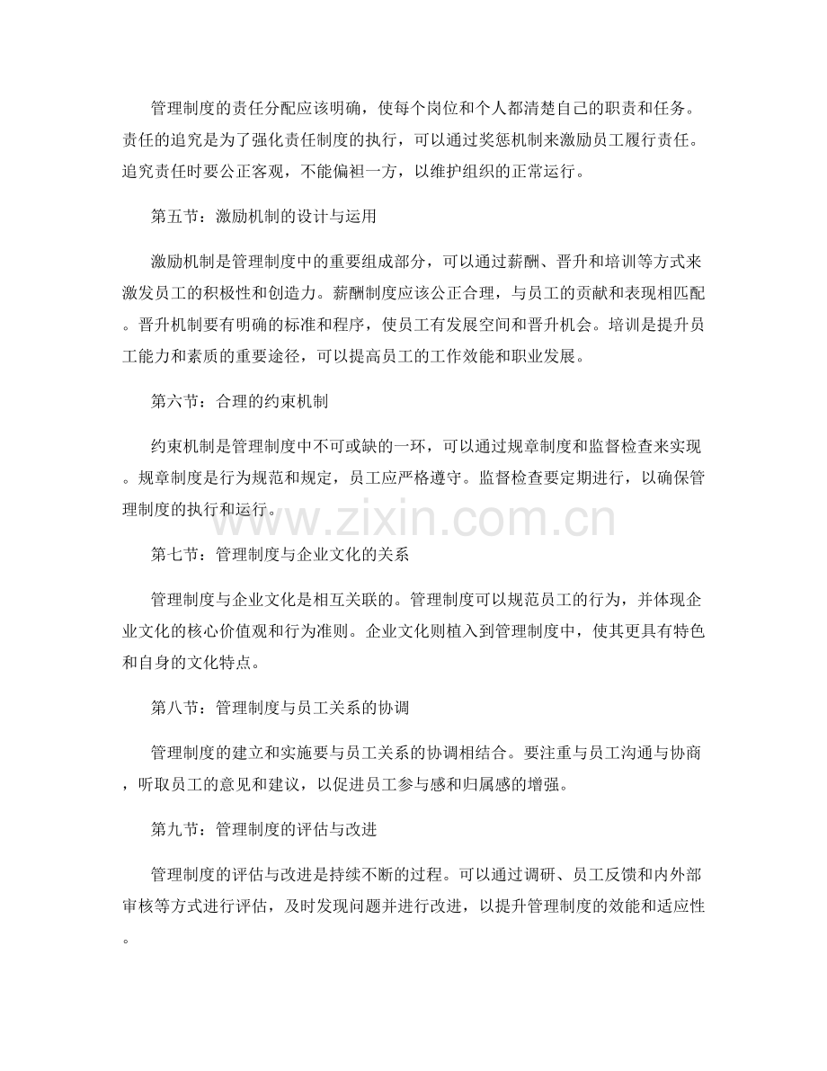 管理制度的理论基础与实践指南.docx_第2页