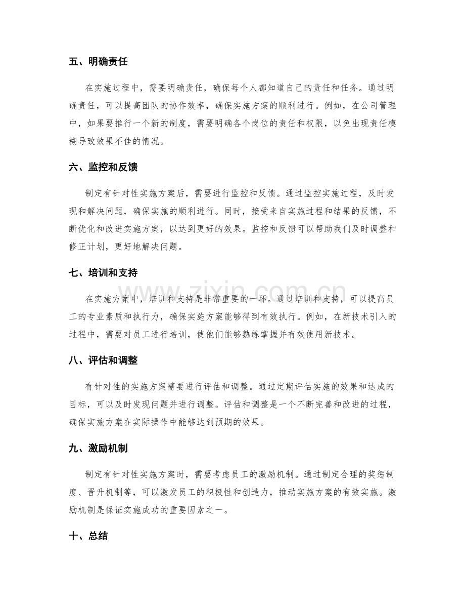 有针对性实施方案.docx_第2页