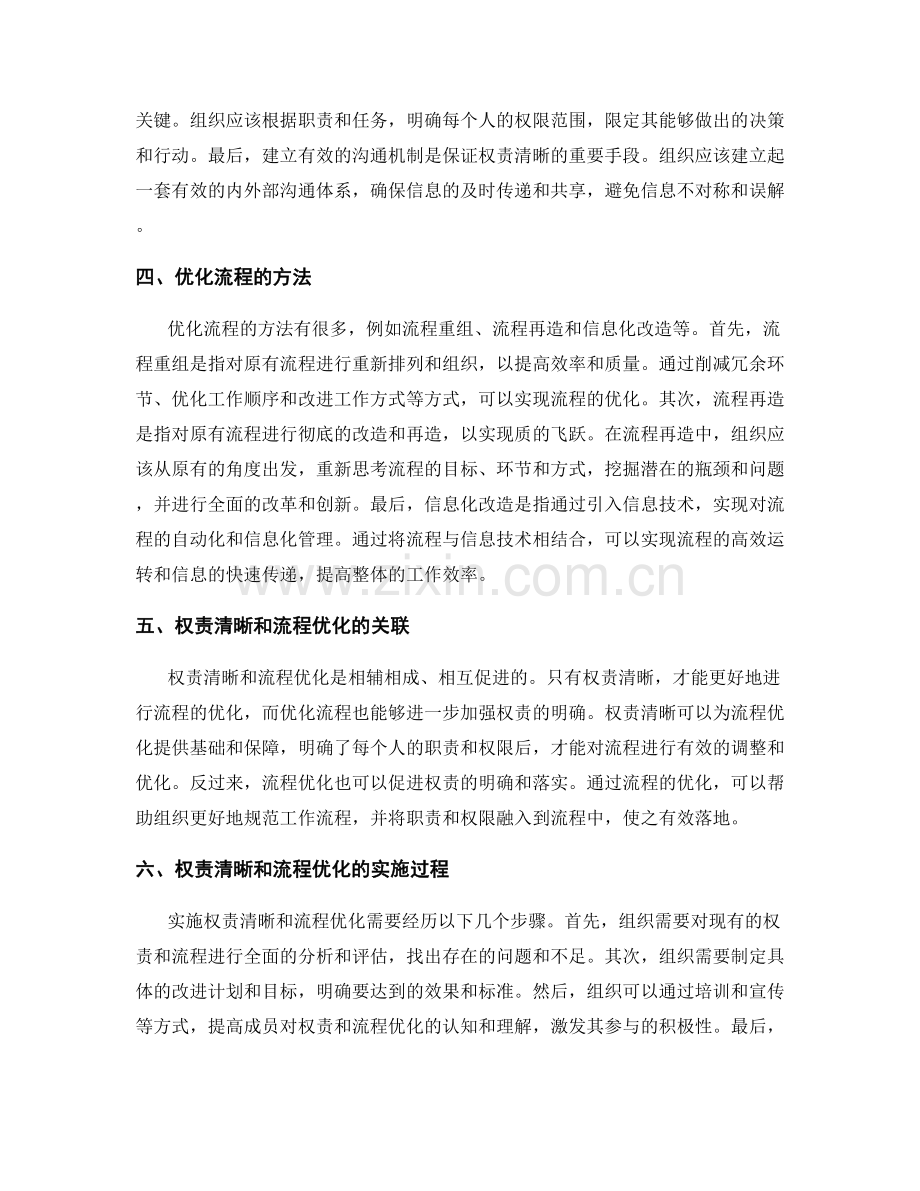 管理制度中的权责清晰与流程优化的方法探讨.docx_第2页