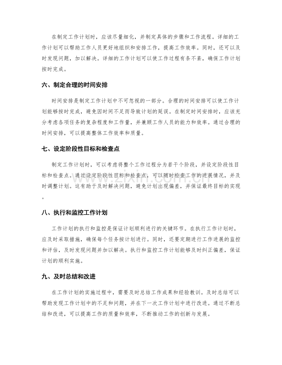 合理合法的工作计划制定流程.docx_第2页