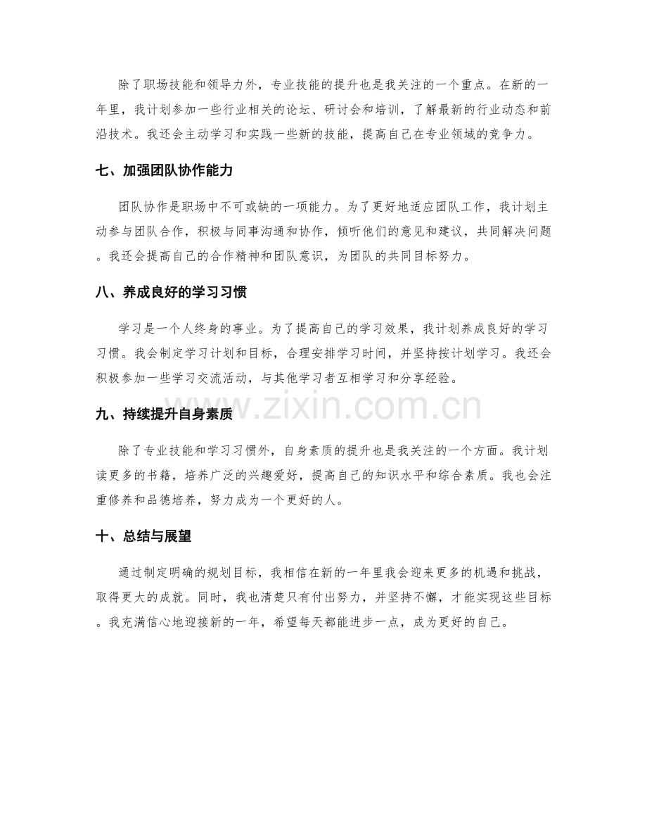 年终总结的规划目标总结.docx_第2页