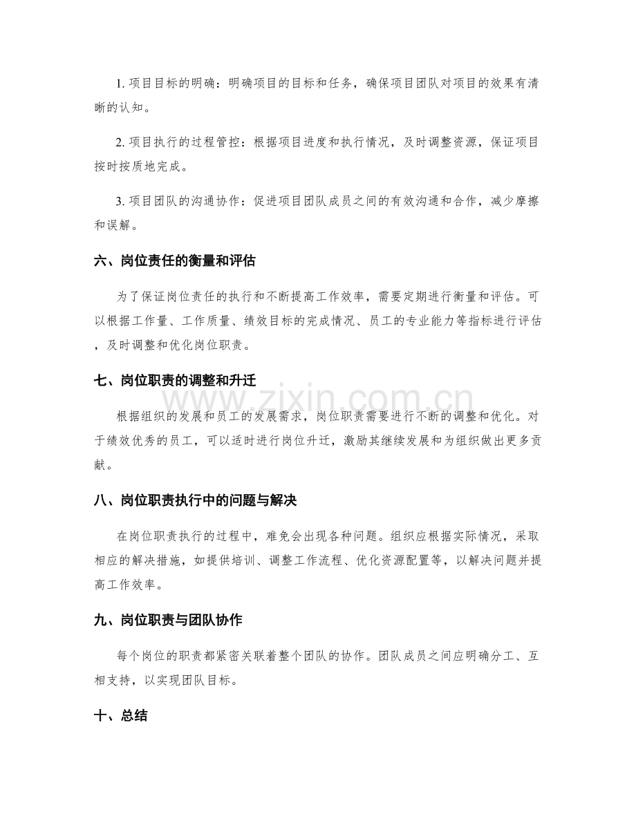 岗位职责细则.docx_第2页