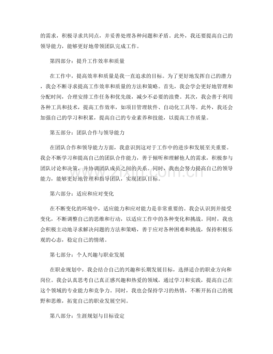 年终总结的工作业绩与职业规划.docx_第2页