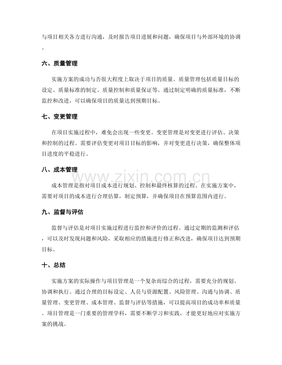 实施方案的实际操作与项目管理.docx_第2页