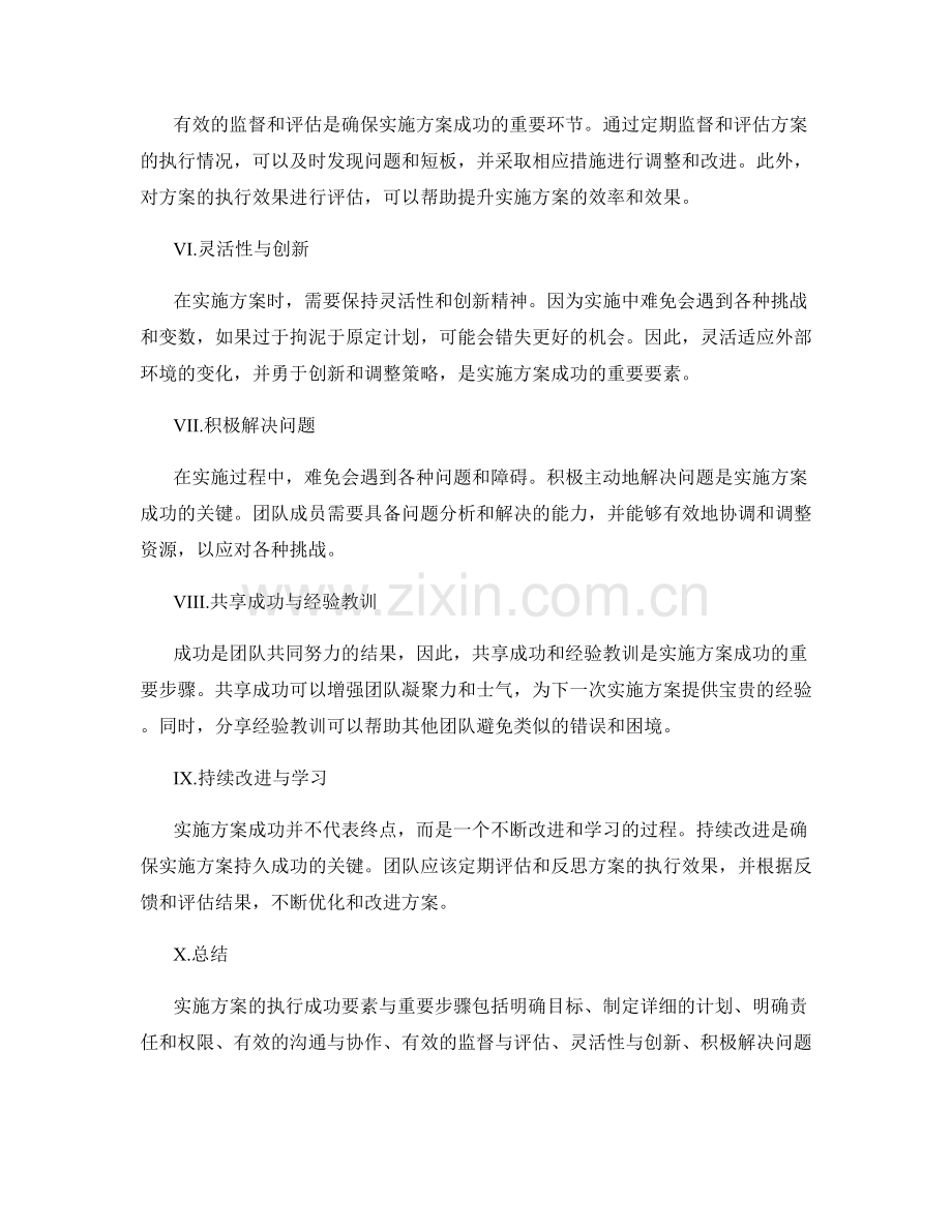 实施方案的执行成功要素与重要步骤.docx_第2页