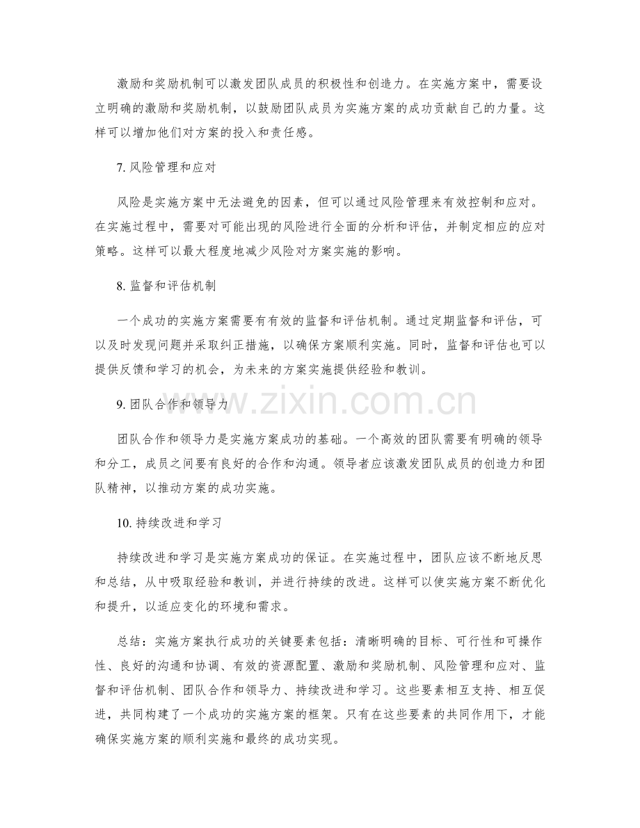 实施方案执行成功的关键要素探讨.docx_第2页