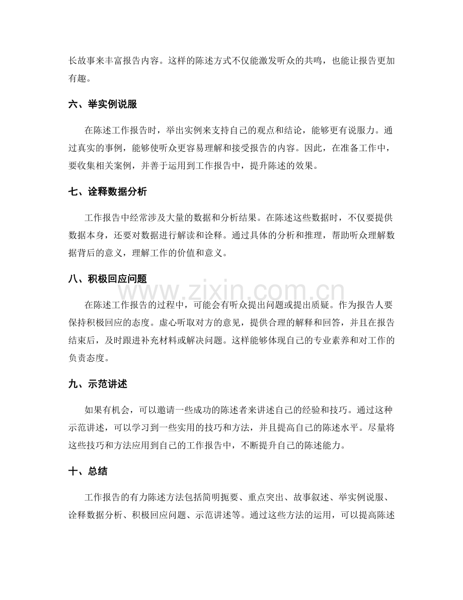 工作报告的有力陈述方法.docx_第2页