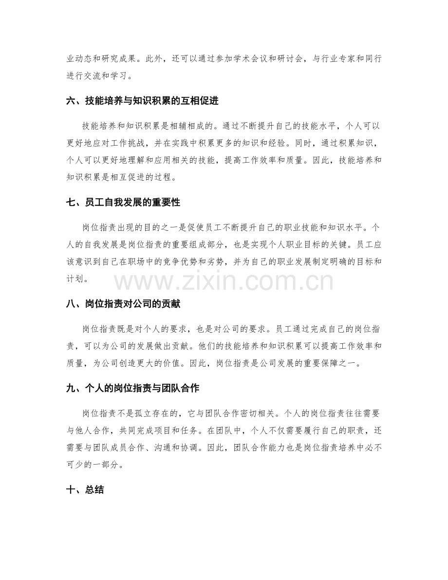 岗位职责的职业技能培养与知识积累.docx_第2页