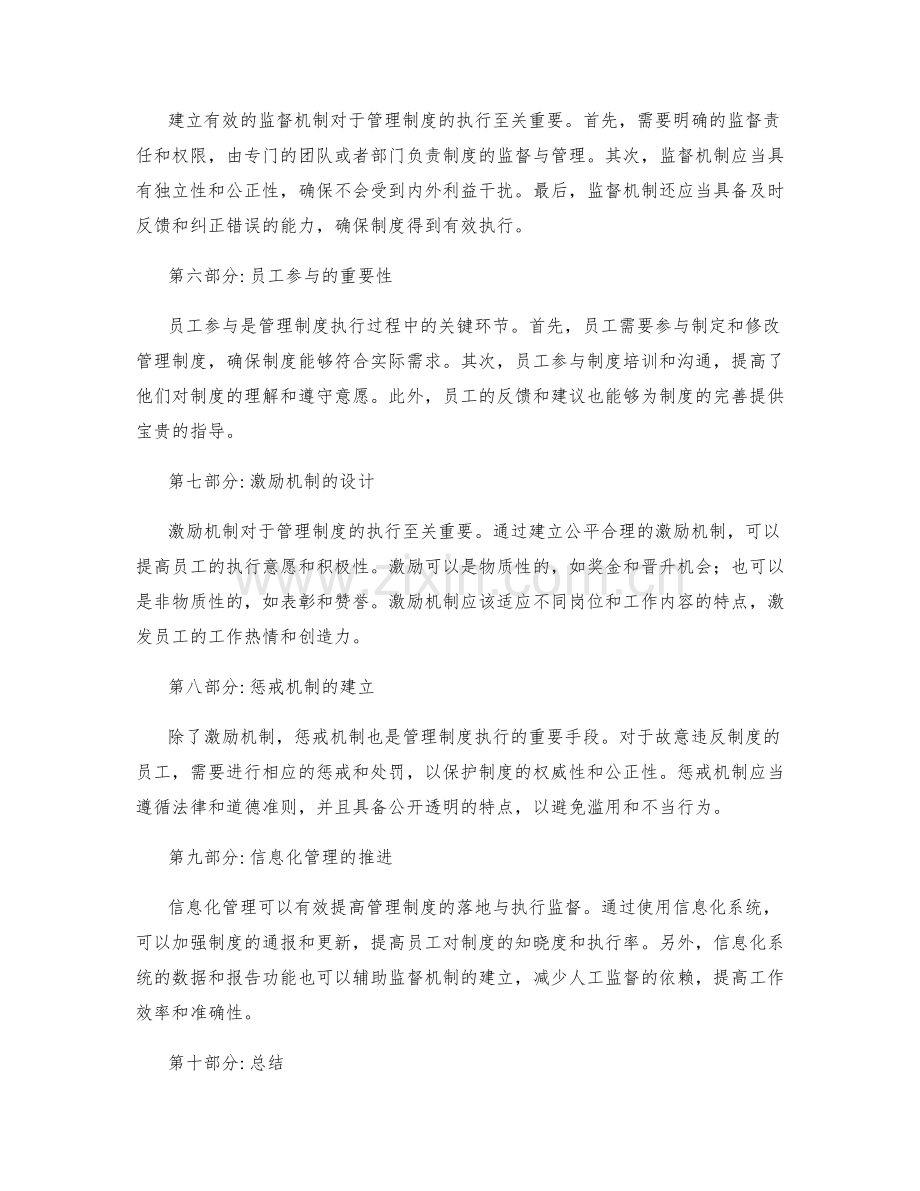 管理制度的落地与执行监督.docx_第2页