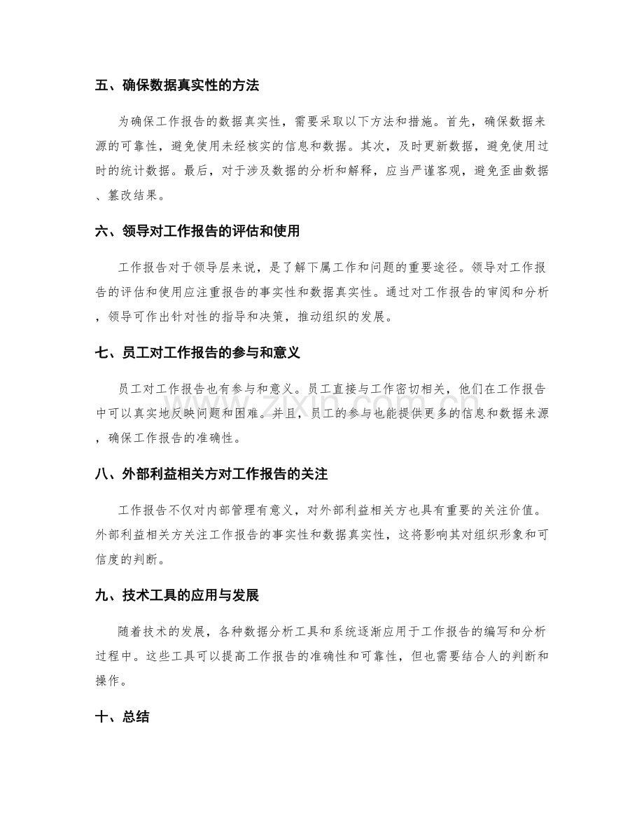 工作报告的事实性与数据真实性.docx_第2页