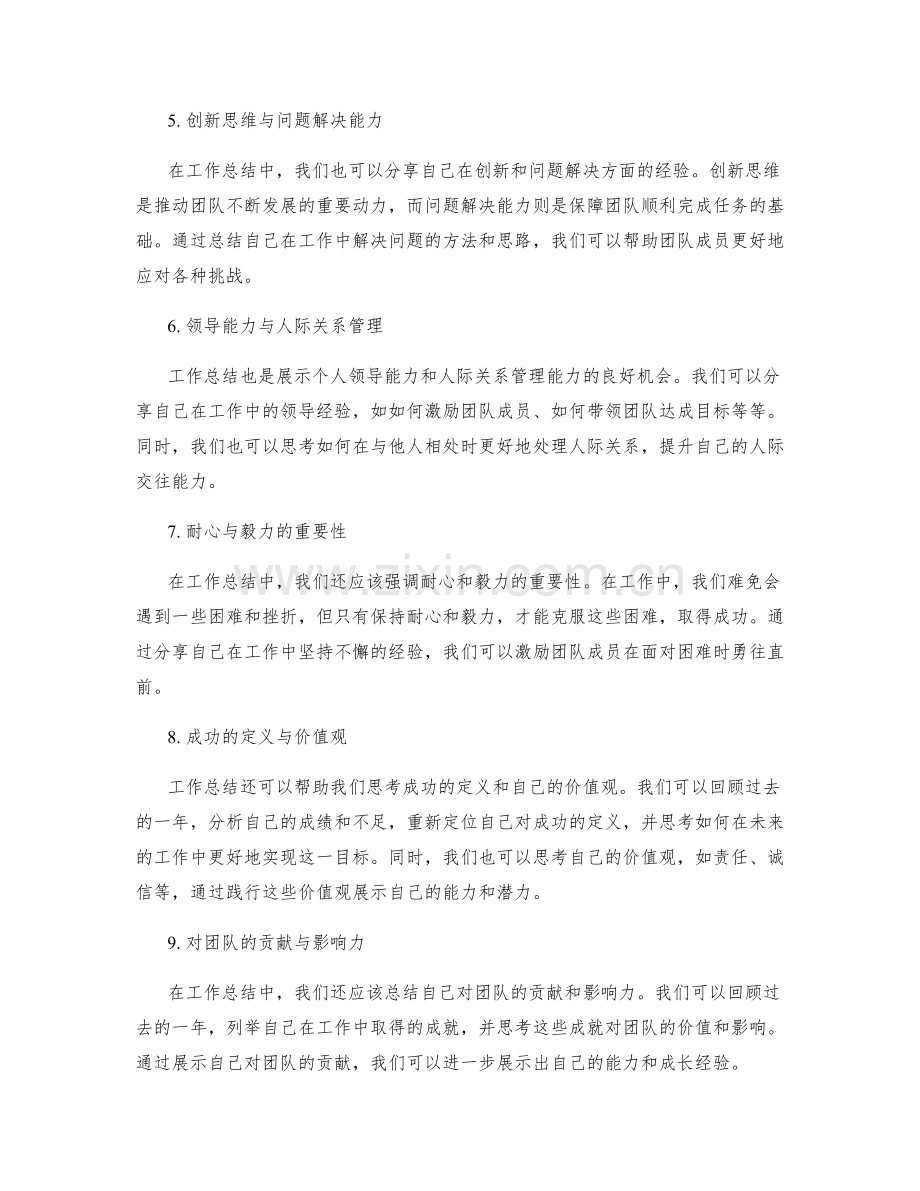 工作总结的思考与成长经验分享与团队展示能力.docx_第2页