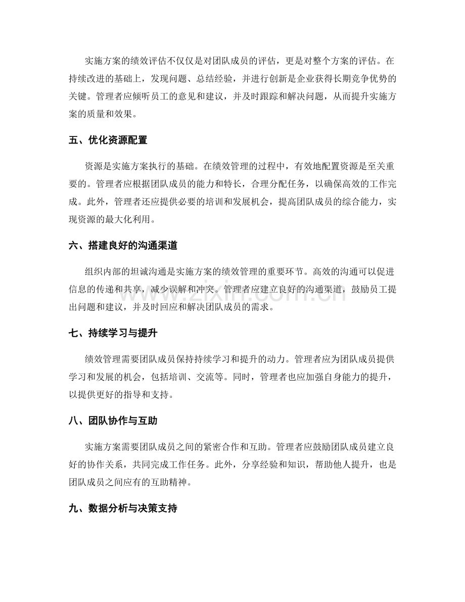 实施方案的绩效管理与持续改进.docx_第2页