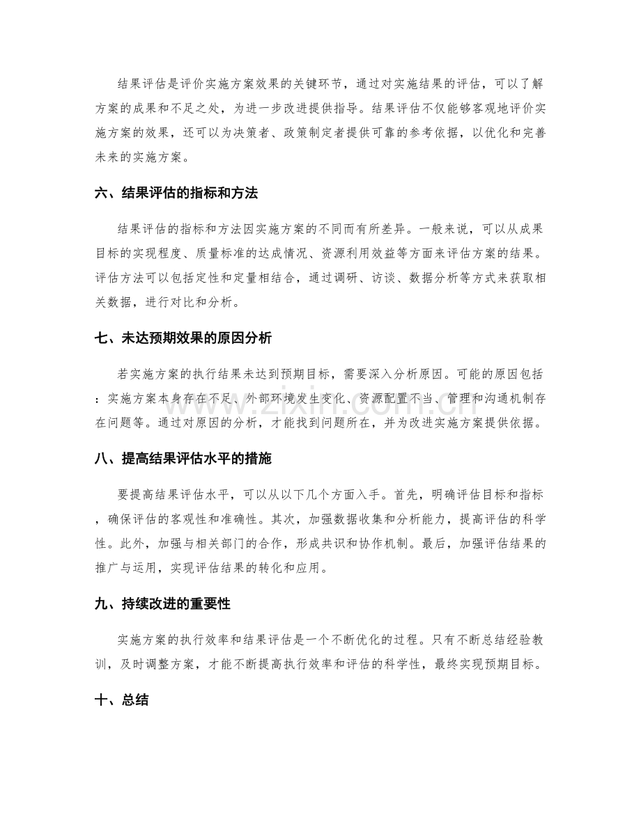 实施方案的执行效率和结果评估.docx_第2页