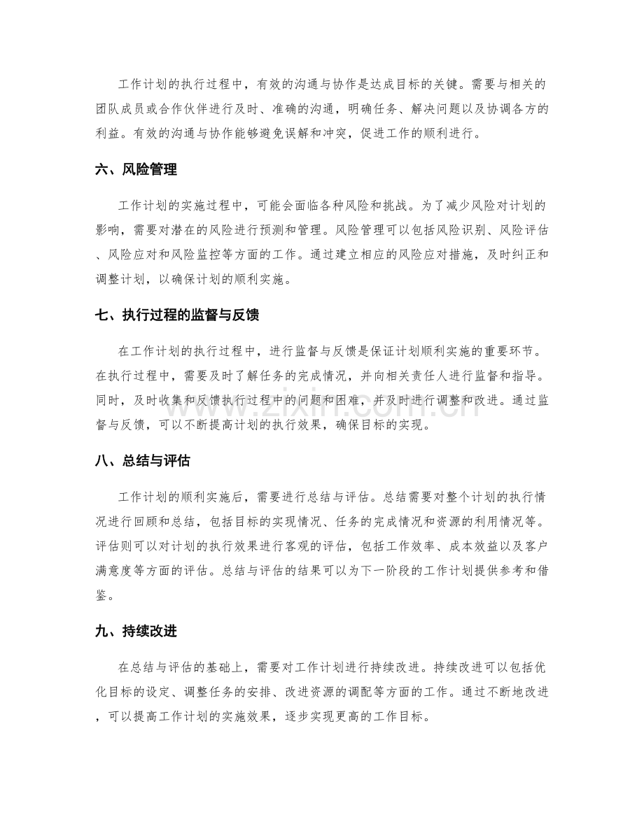 工作计划的目标规划与执行策略.docx_第2页