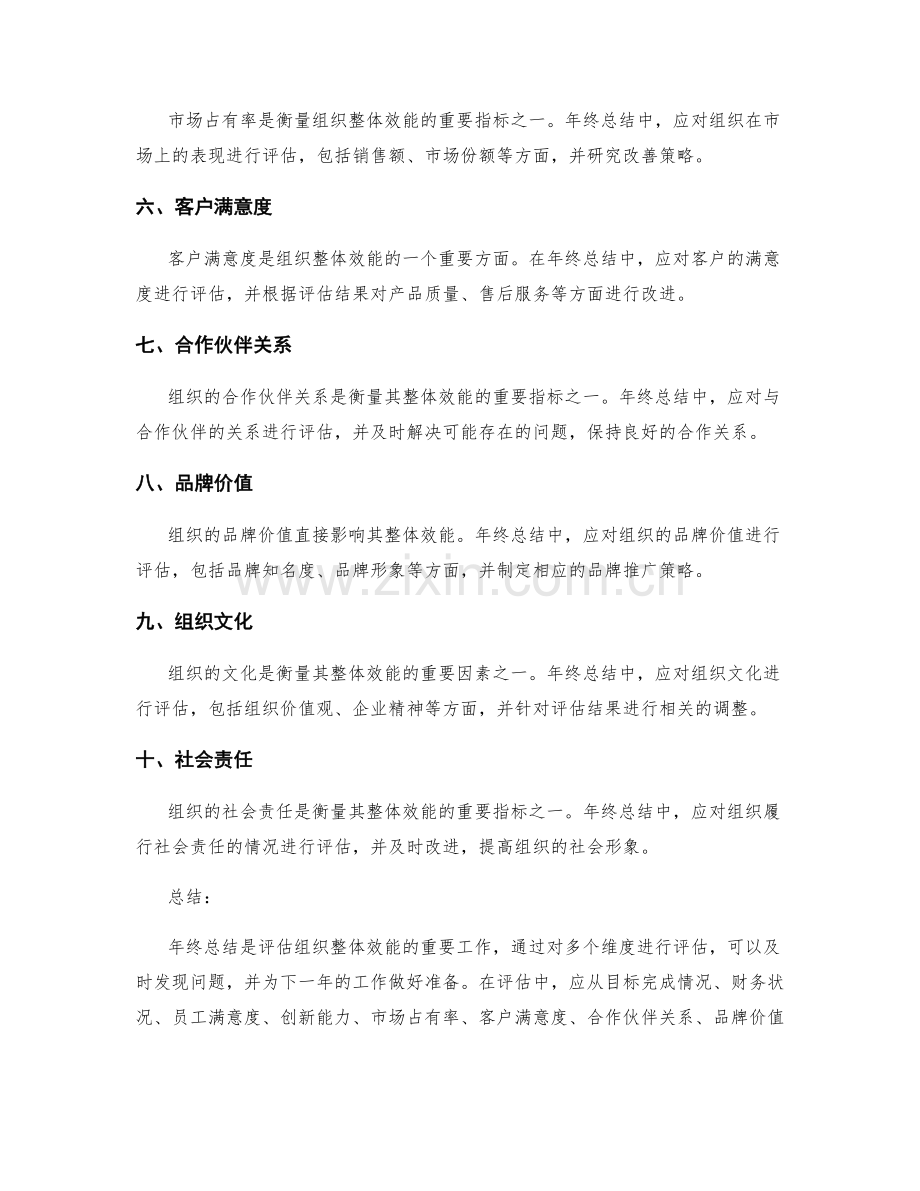 年终总结如何评估组织整体效能.docx_第2页