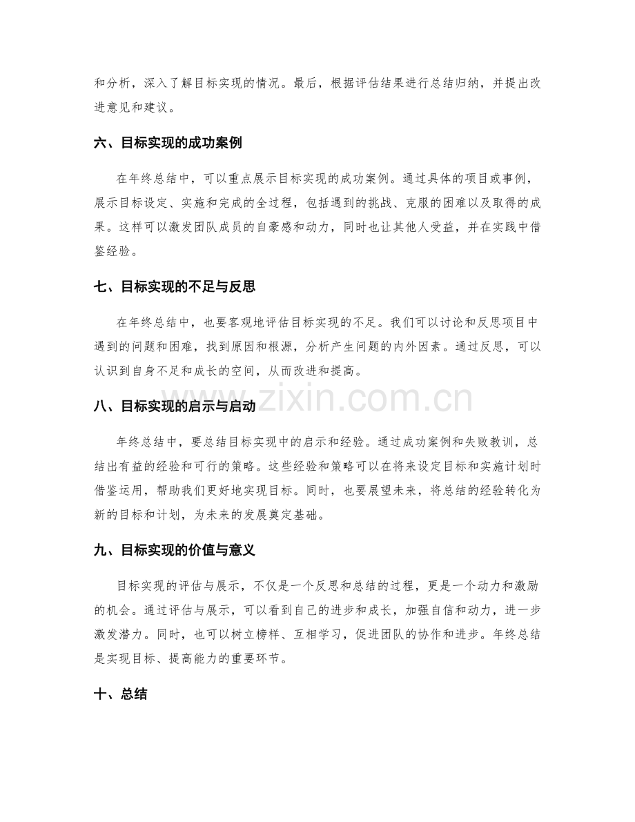 年终总结中的目标实现评估与展示.docx_第2页