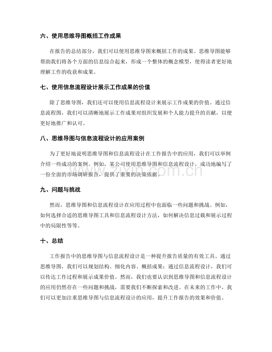 工作报告中的思维导图与信息流程设计.docx_第2页