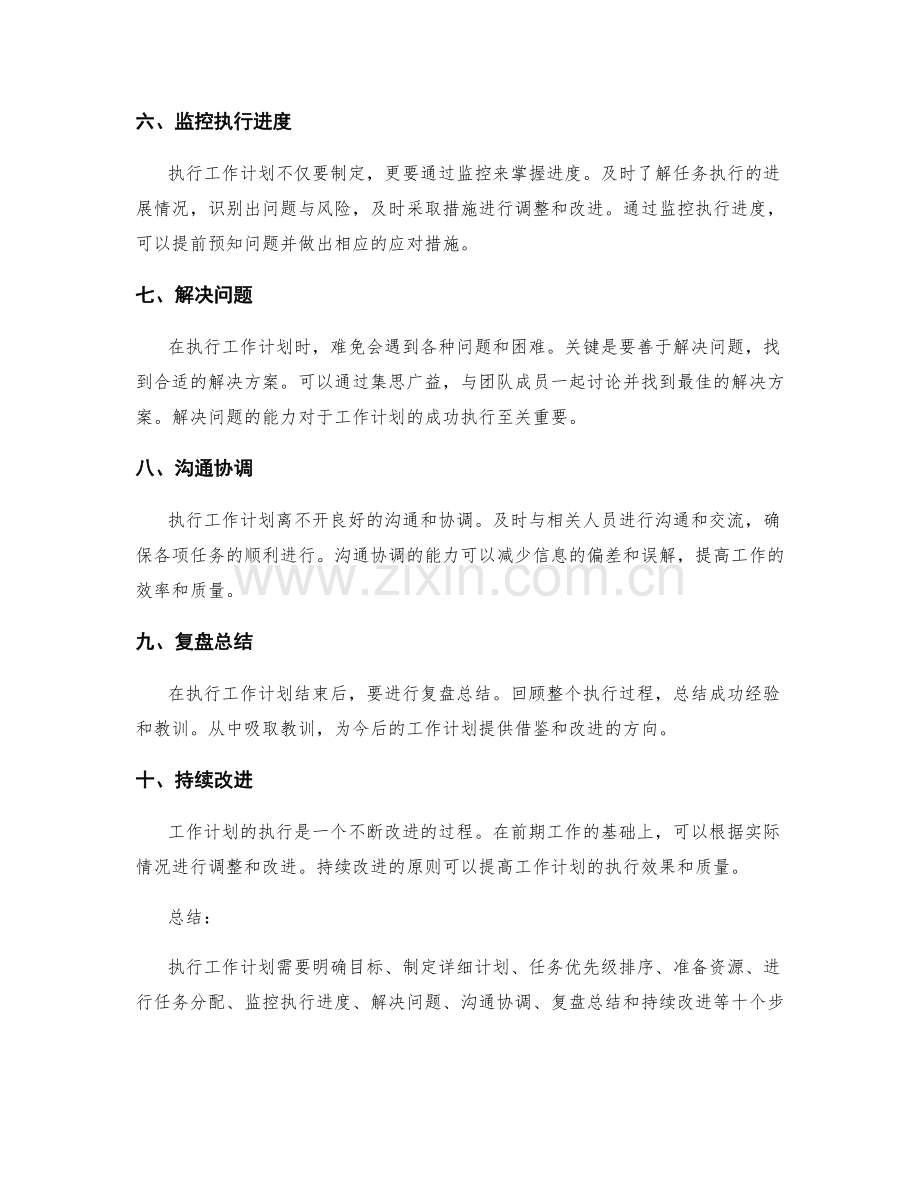 工作计划的执行步骤解析.docx_第2页