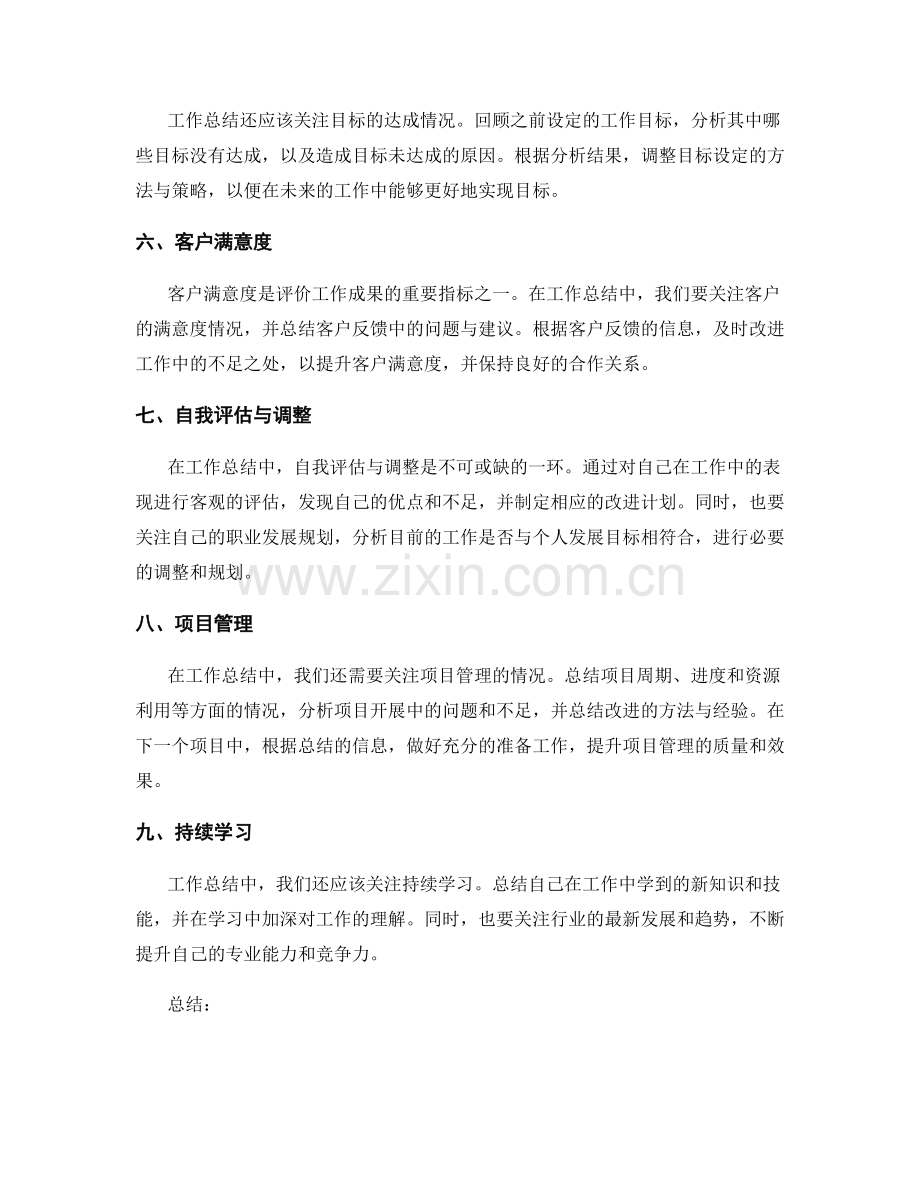 工作总结的信息提炼.docx_第2页