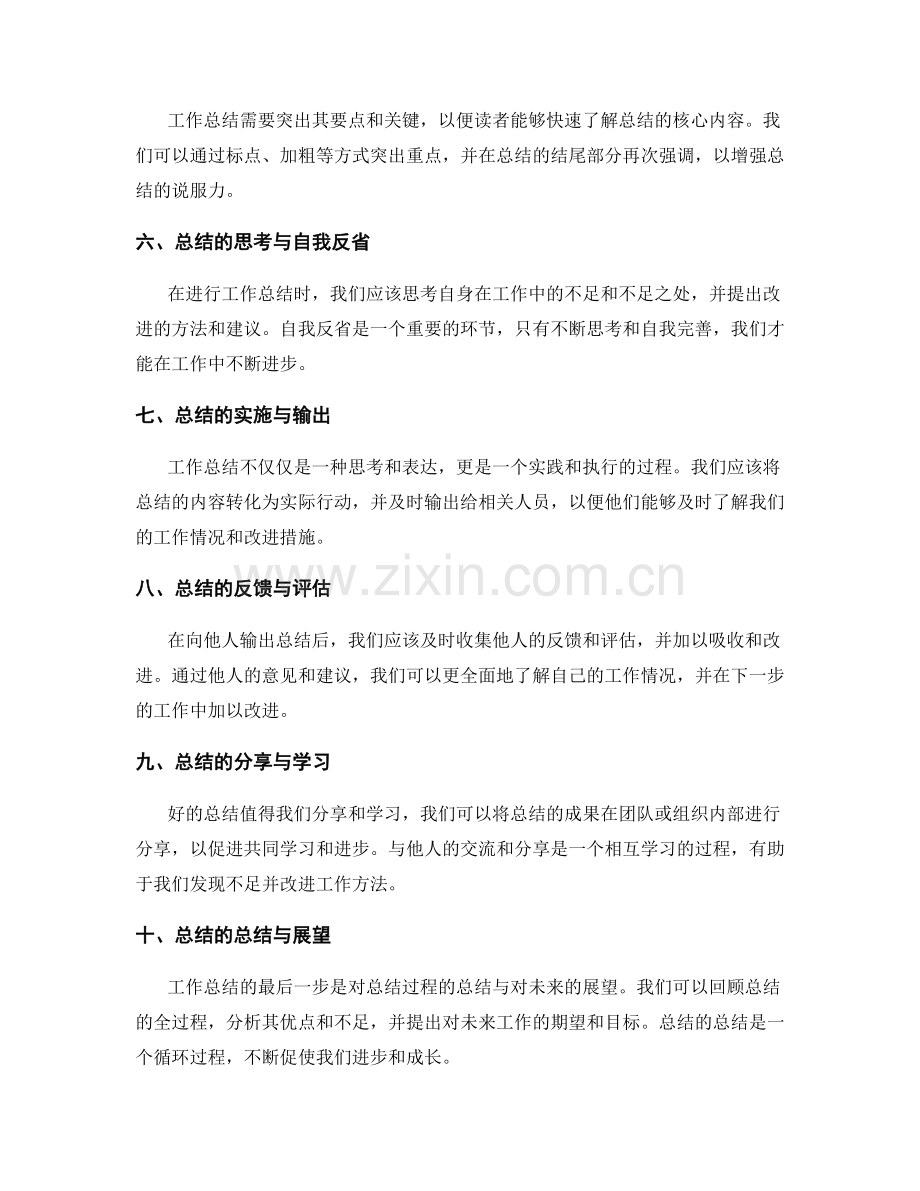 工作总结的清晰表达与思考.docx_第2页