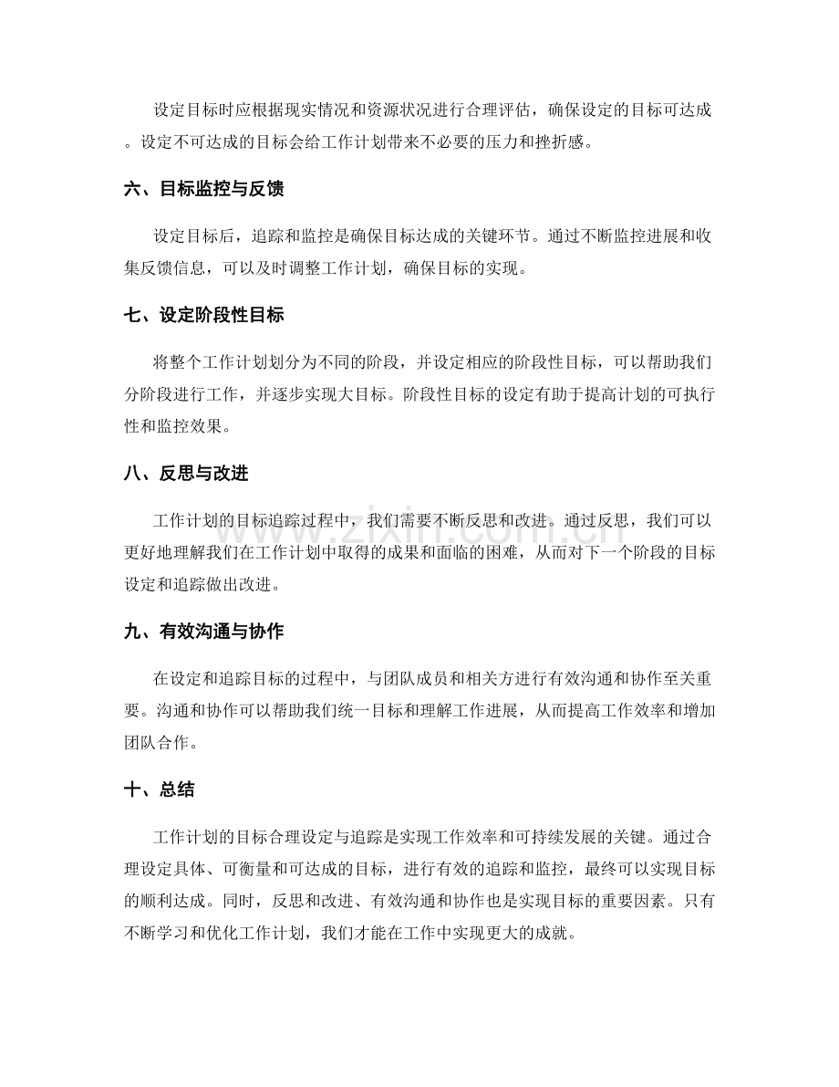 工作计划的目标合理设定与追踪.docx_第2页