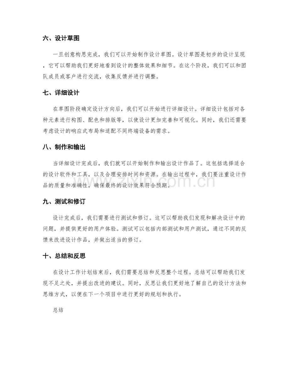 设计工作计划指引.docx_第2页