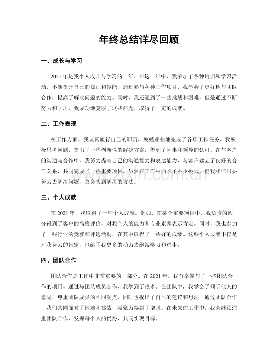 年终总结详尽回顾.docx_第1页