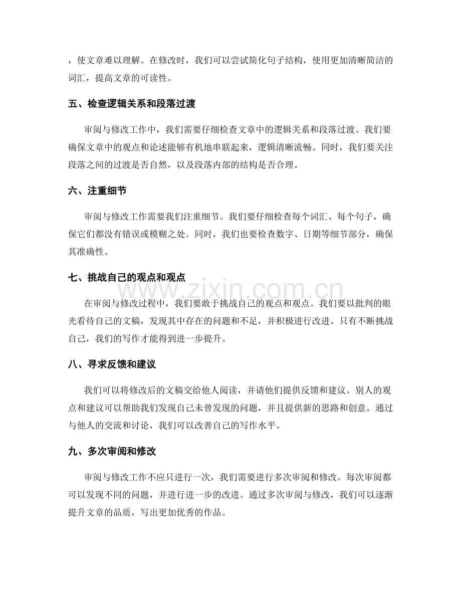 审阅与修改工作总结的技巧和方法.docx_第2页