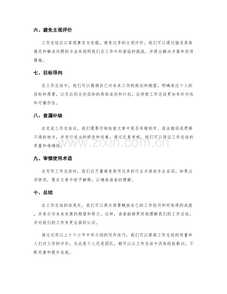 简明扼要的工作总结写作技巧.docx_第2页