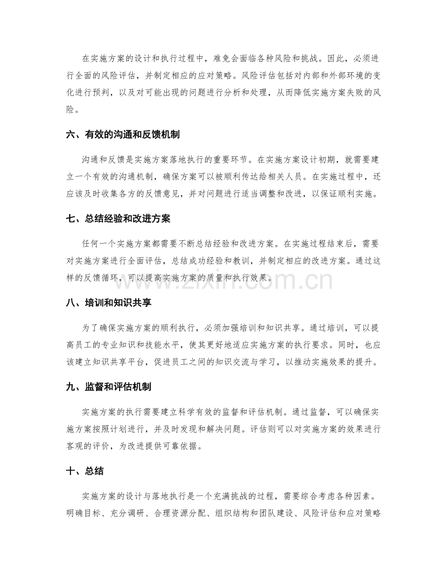 实施方案的设计与落地执行.docx_第2页