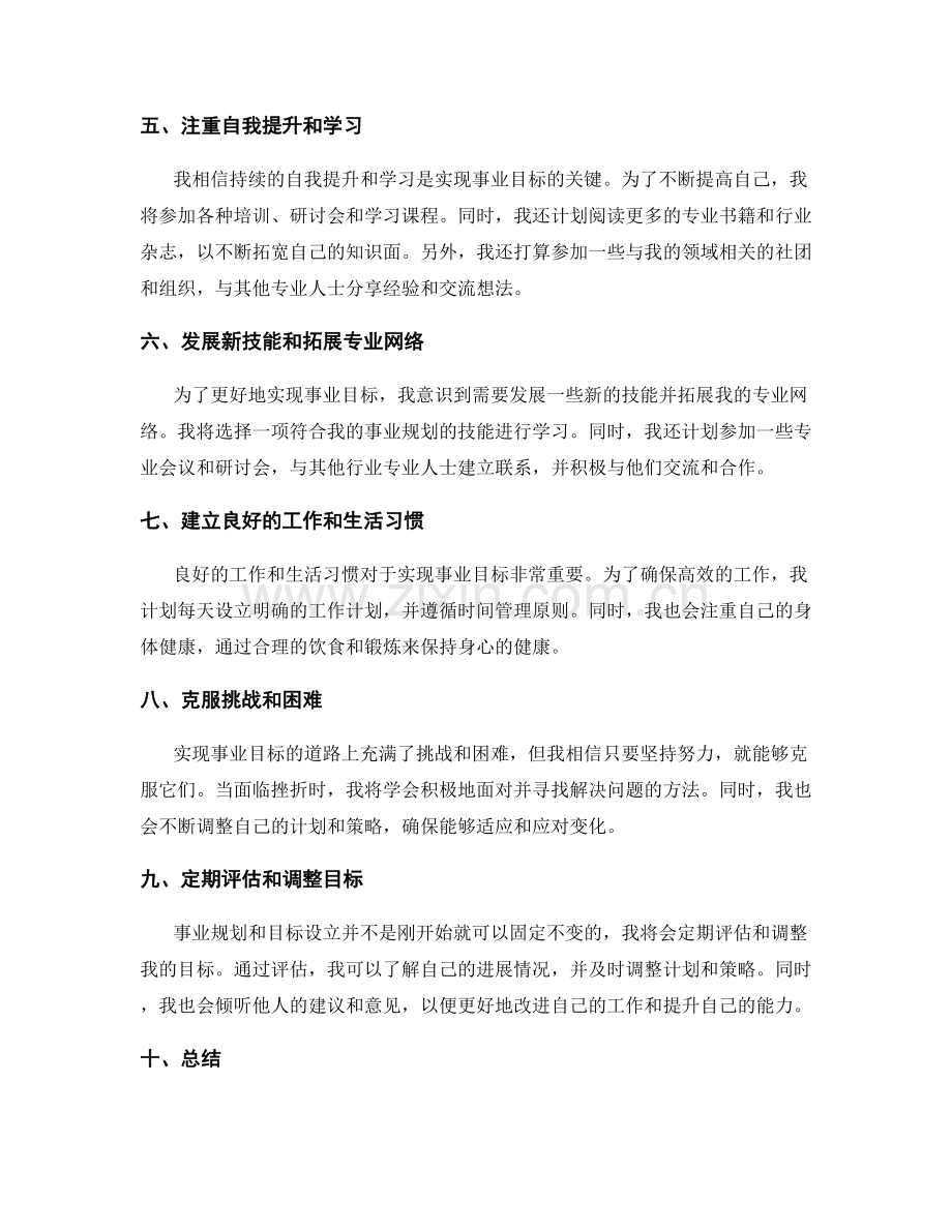 年终总结的事业规划与目标设立.docx_第2页